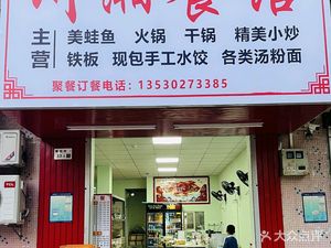 Sichuan and Hunan Cuisine