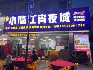 Chongqing Xiaolinjiang Night Food City