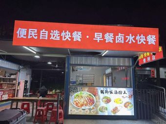 Pork Trotter Rice Soup & Noodle King
