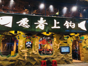 Willing to Hook (Kengzi Store)