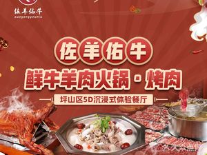 Zoyouyou Beef & Lamb Hot Pot & BBQ