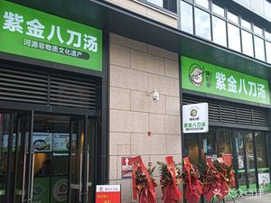 Zhu Bo Tong Zijin Eight Knife Soup (Zhukeng Store)
