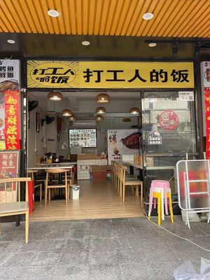 Worker's Meal (Longgang Branch)