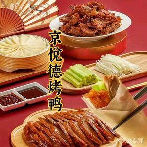 Jingyuede · Peking Duck (Zhu Kong Branch)