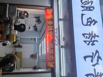 Puning Specialties Steamed Rice Noodle Rolls (Kengzi Branch)
