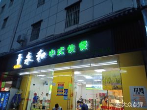 Yonghe Chinese Fast Food (Jinniu East Road Store)