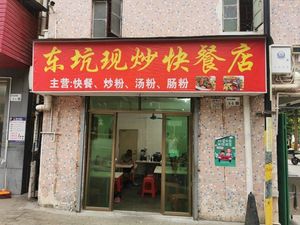Dongkeng Freshly Cooked Fast Food Store
