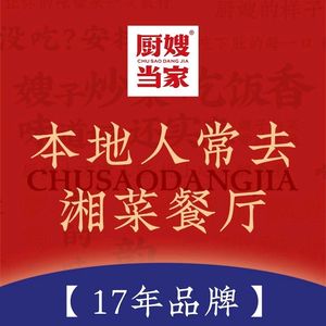 Chu Suo Dang Jia · Dongting Lake Regional Cuisine (Pingshan Zhukeng Branch)