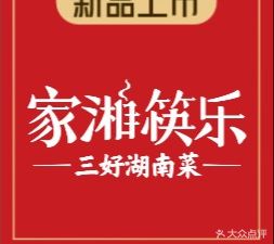 Jiaxiang Kuaile (Zhukeng Branch)