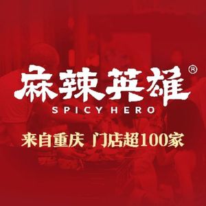 麻辣英雄重庆火锅(坑梓店)