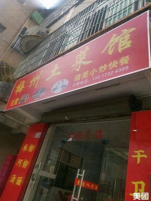 Meizhou Local Cuisine Restaurant