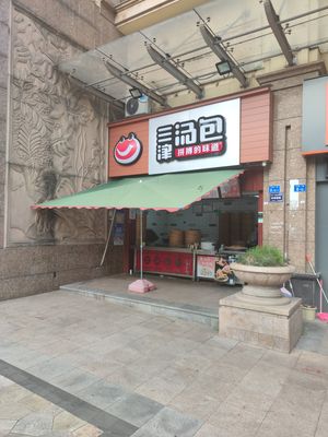 Sanjin Soup Dumplings (Dadongcheng Phase I Branch)