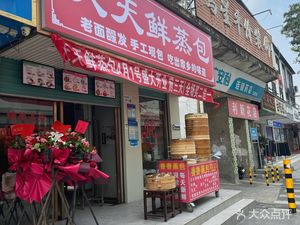 Everyday Fresh Steamed Buns
