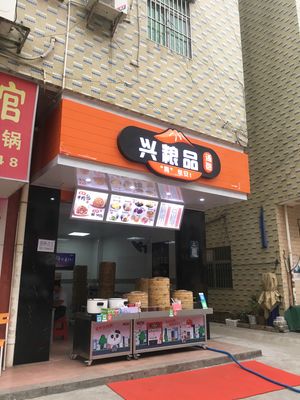 Xingliangpin Dumpling House (Tangkeng Third Road Store)