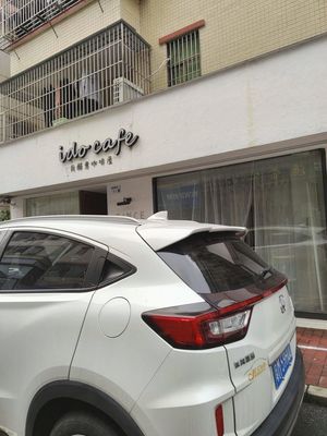 i do cafe 我愿意咖啡屋