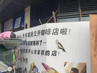 GeeQ.coffee Gee雀 Coffee (Dongguan Junfu Store)