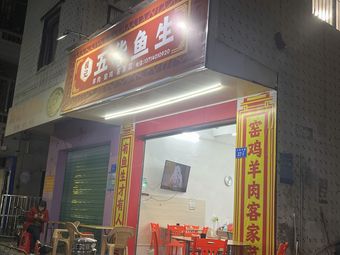 Mo Ji Wuhua Fish Sashimi
