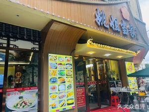 Yaojie Dangjia