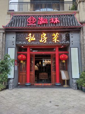 Hanlin Hakka Kitchen