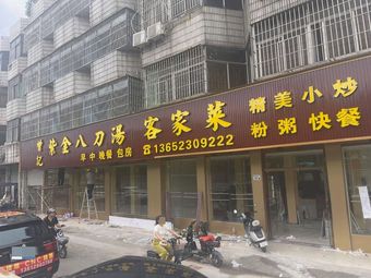 Zeng's Zijin Eight-Knife Soup Hakka Cuisine