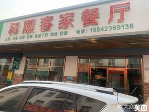 Heshun Hakka Restaurant (Pingshan Branch)