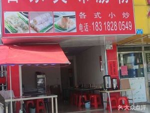 Hakka Delicacy Rice Noodle Rolls