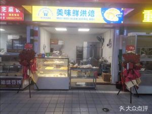 Meiwei Xian Bakery
