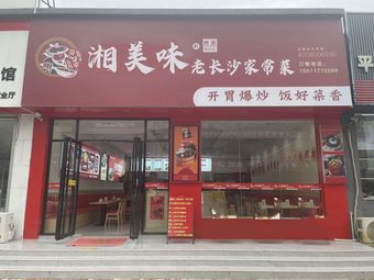 Old Changsha Home-style Cuisine (Dongbu Guojing Expressway Branch)