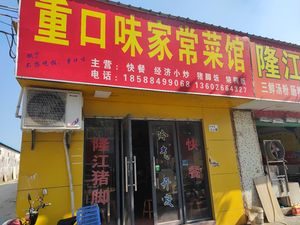 Spicy Home-style Restaurant