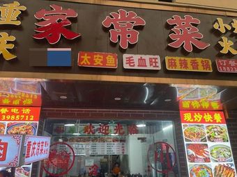 Ningge Chongqing Home-style Cuisine