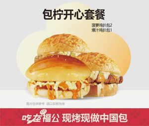 Sunling Ka Zhupabao (Freshly Baked, Made-to-Order, Pingshan Store)
