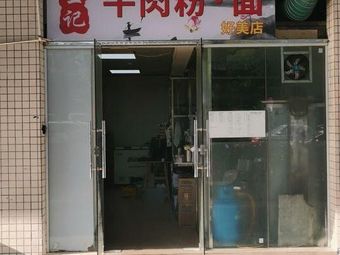 Wang's Beef Noodles & Noodles