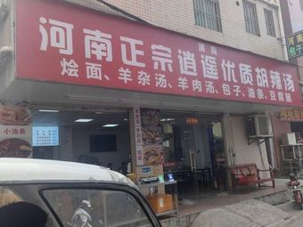 Henan Hot Noodles with Spicy Soup