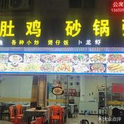 Luo's Pig's Intestine Chicken Pot Rice Porridge