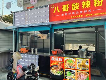Bagge Spicy Powder Noodles