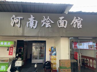 Henan Hot Noodles Restaurant