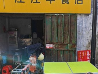 Jiang Jiang Breakfast Shop