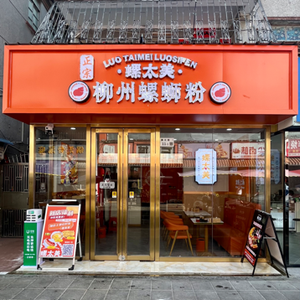 Luotai Mei Liuzhou Luosifen