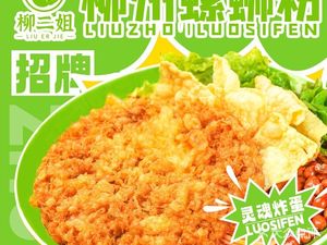 Liu Erjie Liuzhou Luosifen