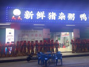 Everyday Fresh Pork Offal Porridge Duck Porridge