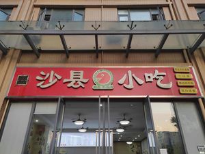 Shaxian Snacks
