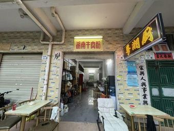 Hunan Beef Noodles