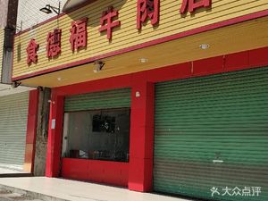 Shidefu Soup Noodles Fast Food (Rongshu Xia Branch)
