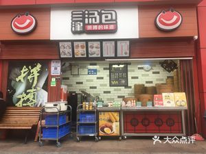 Sanjin Soup Dumpling Shop (Tongxin Road Branch)