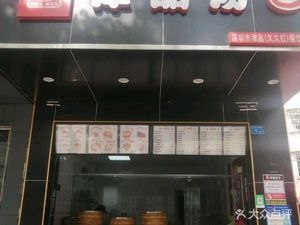 Jinpin Soup Dumplings (Jiangling Market Branch)