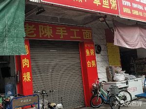 Old Chen Handmade Noodles
