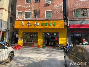 Yonghe Self-Service Fast Food (Dawang Store)