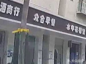 Zhonghe Breakfast
