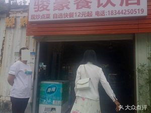 Junhao Catering Shop