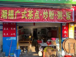 Chaohsi Cantonese Dim Sum · Fried Rice Noodles · Congee · Rice